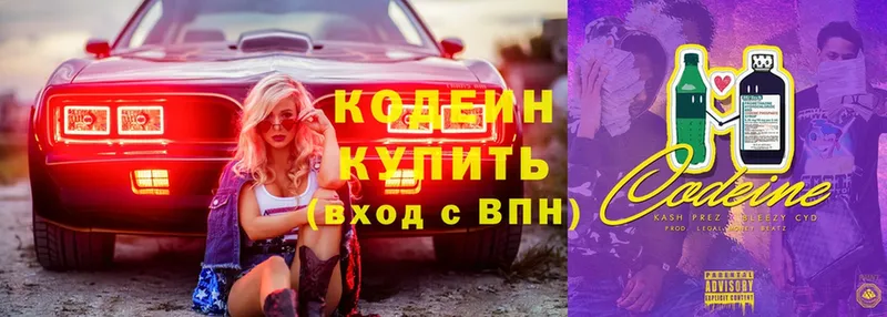 Кодеин Purple Drank  mega зеркало  Камышин  где продают наркотики 